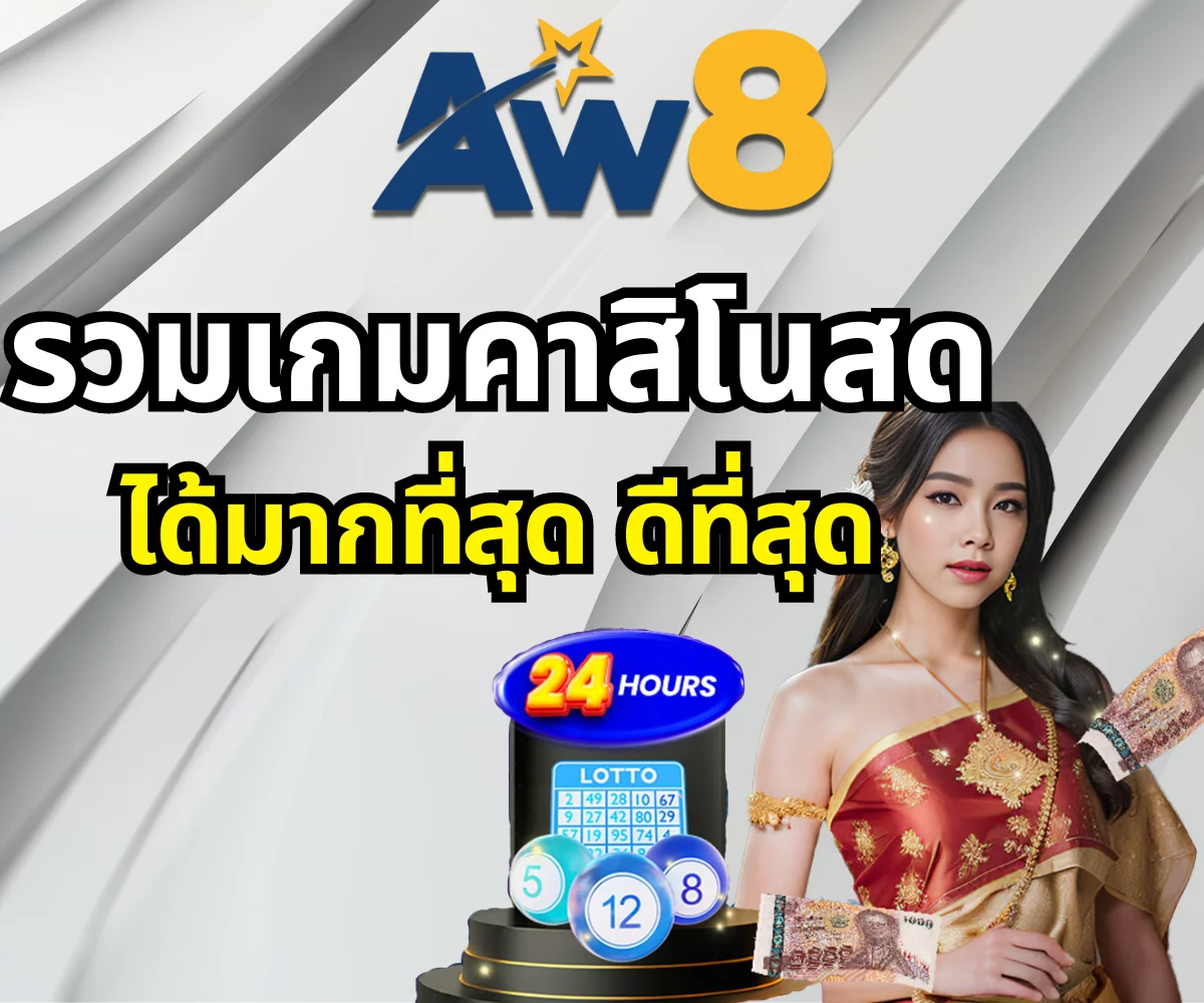 aw8 คาสิโน