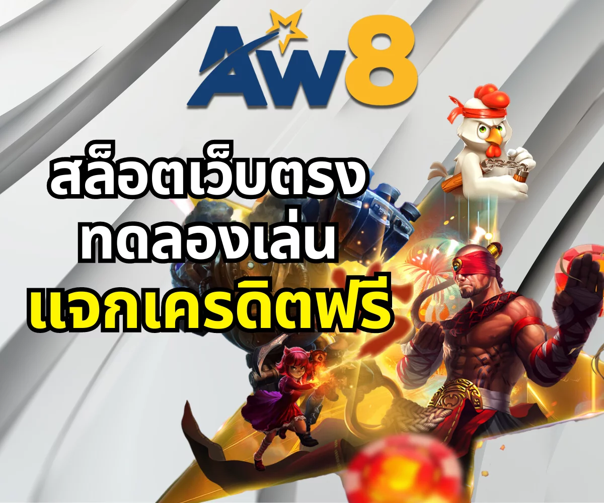 aw8 สล็อต
