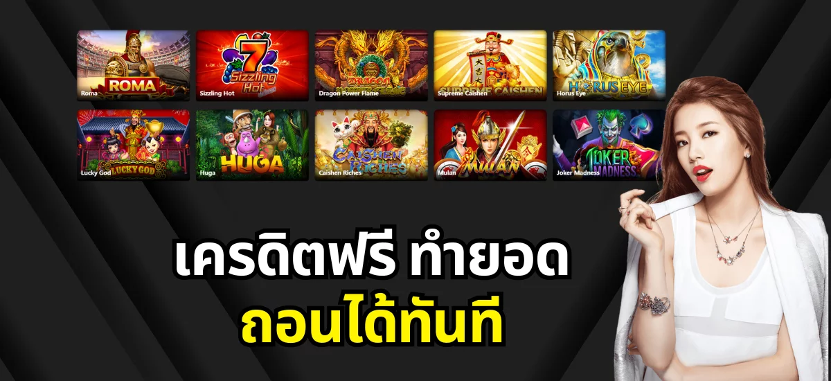 ฝาก1รับ50ถอนได้