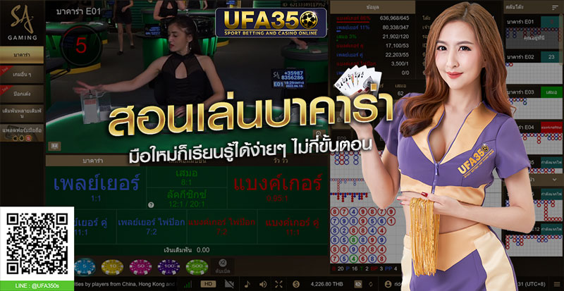 สอนเล่นบาคาร่าฉบับเริ่มต้น